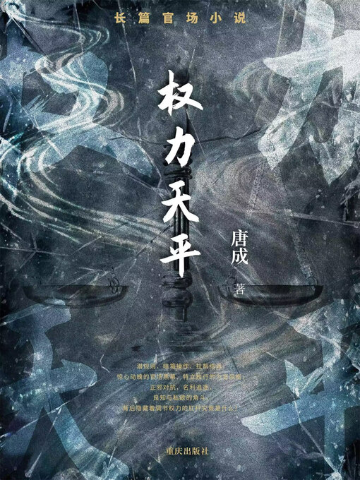 Cover image for 权力天平